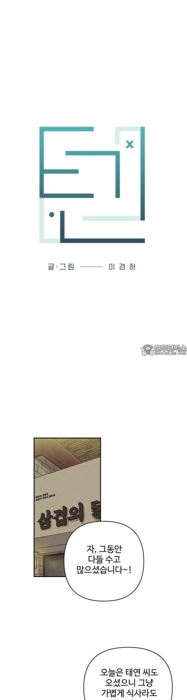 텐(리디) [BL] 9화 9