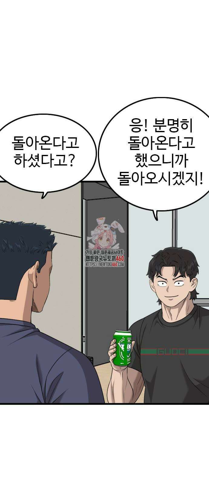 나쁜사람 218화 1
