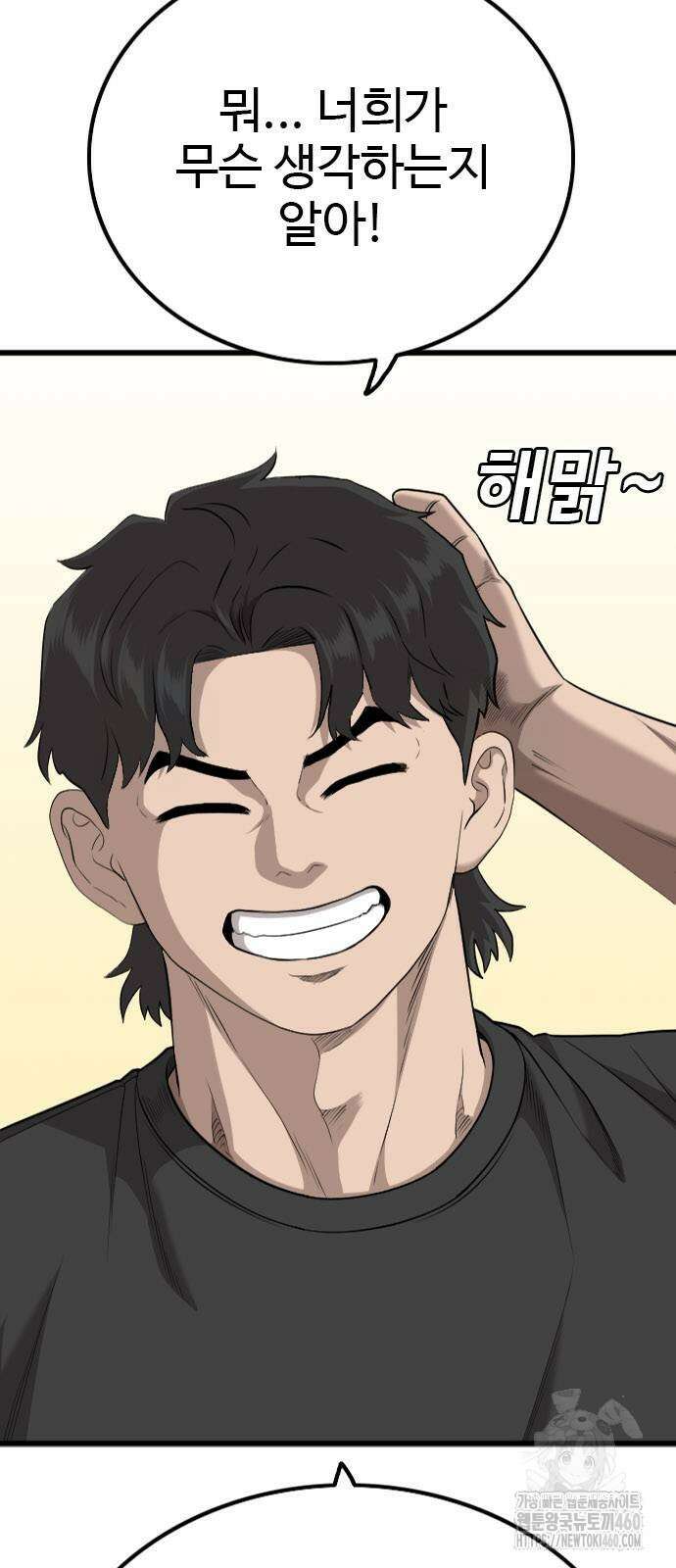 나쁜사람 218화 3