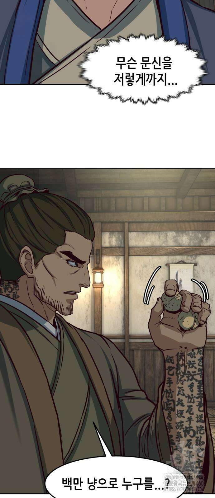 칼에 취한 밤을 걷다 129화 4