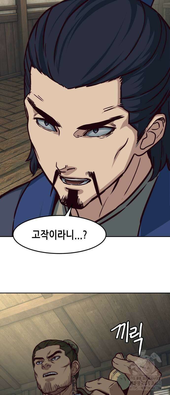 칼에 취한 밤을 걷다 129화 7