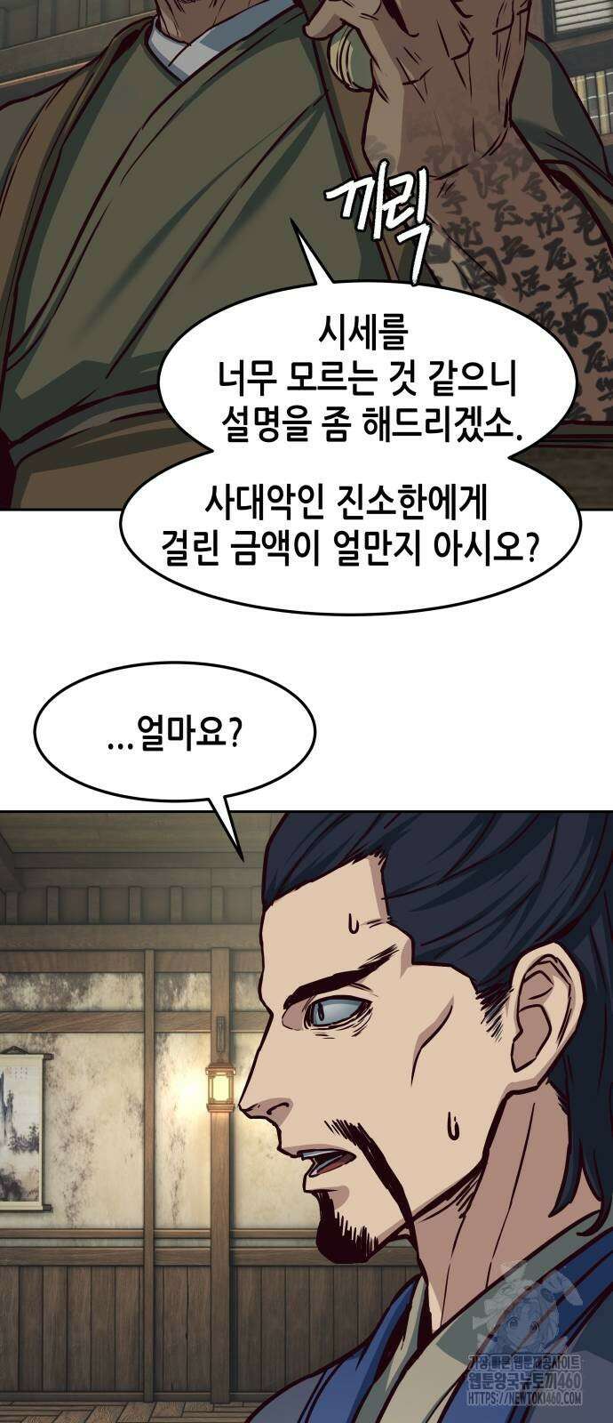 칼에 취한 밤을 걷다 129화 8