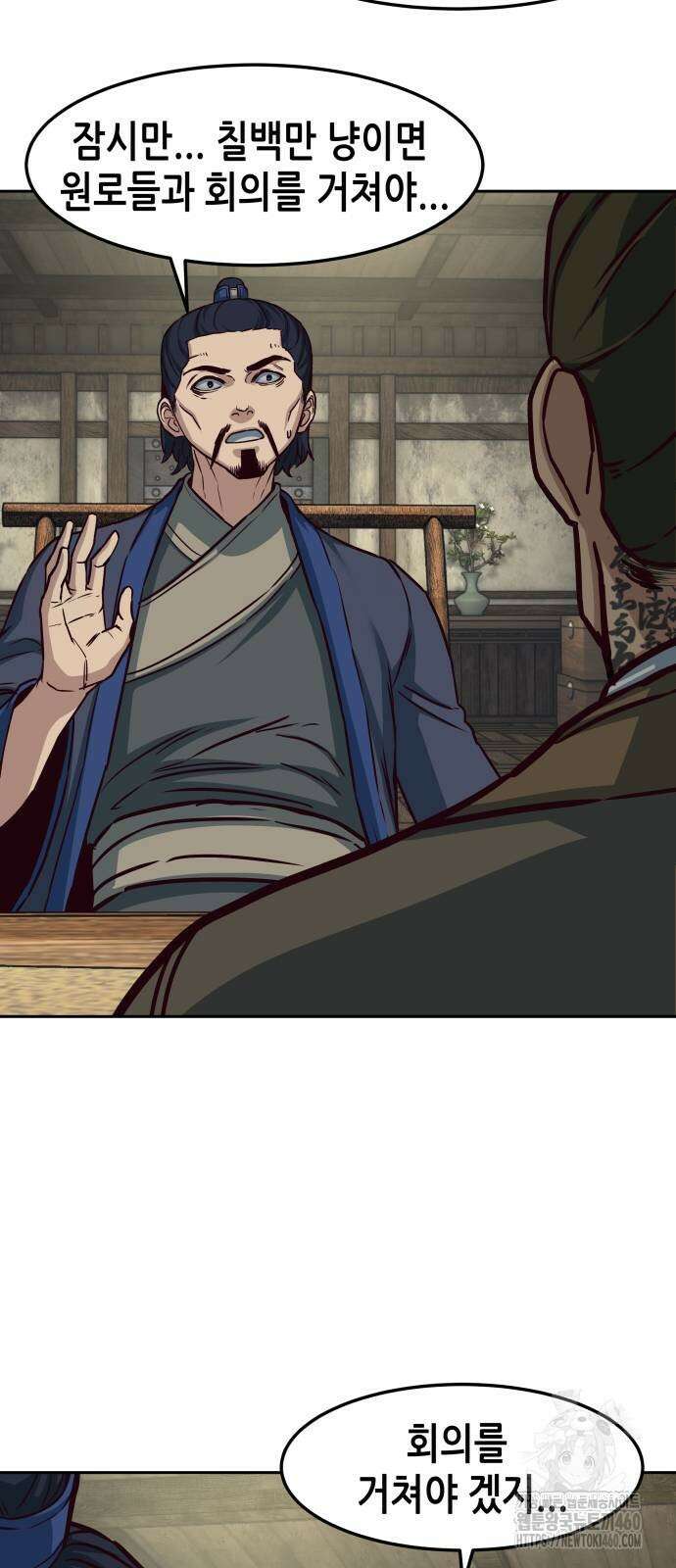 칼에 취한 밤을 걷다 129화 13