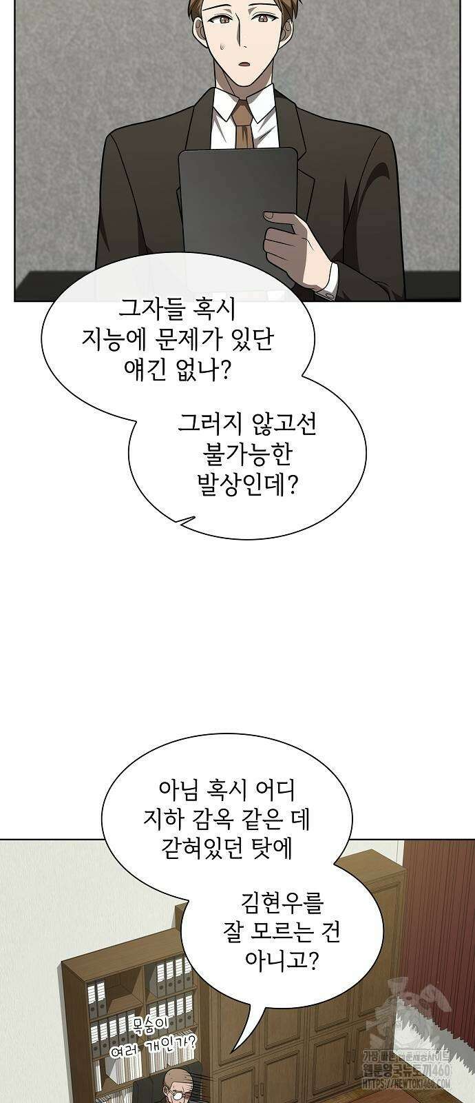 튜토리얼 탑의 고인물 220화 17