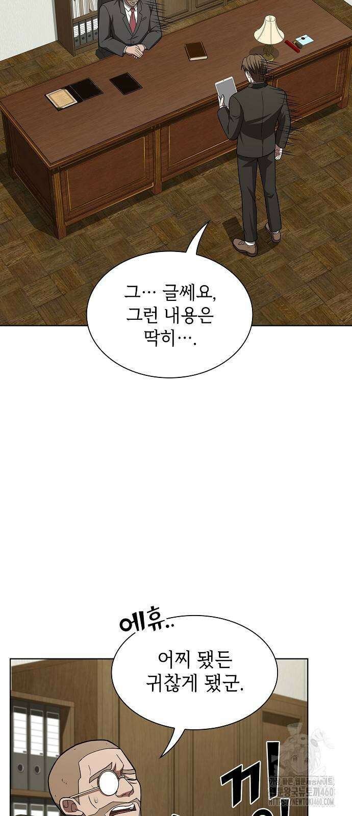 튜토리얼 탑의 고인물 220화 18