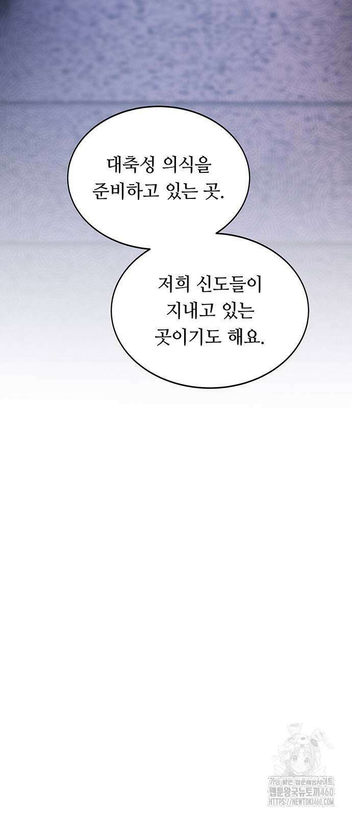 마른 가지에 바람처럼 197화 4