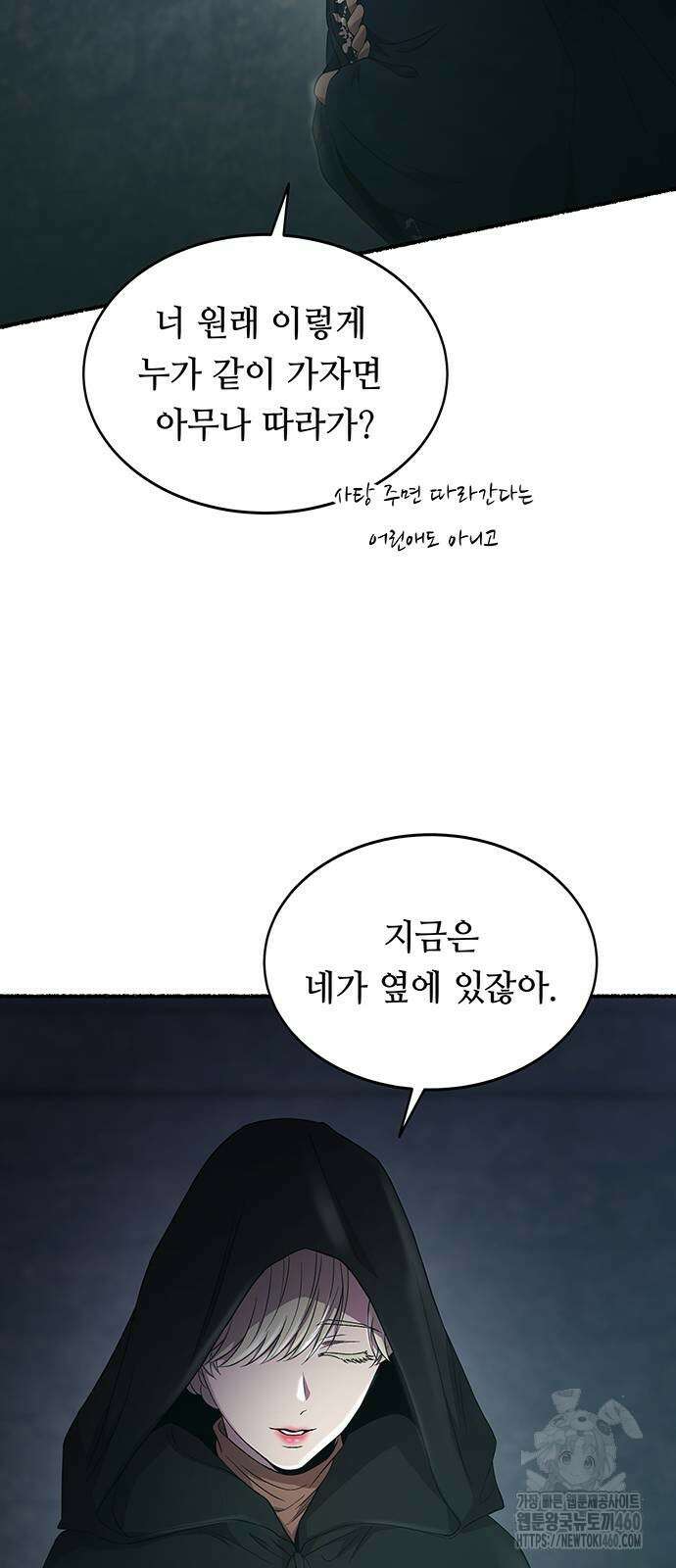 마른 가지에 바람처럼 197화 10
