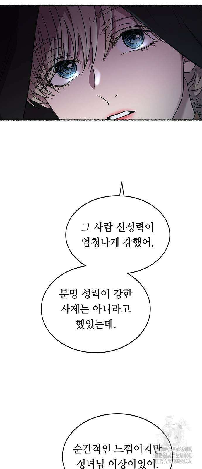 마른 가지에 바람처럼 197화 16