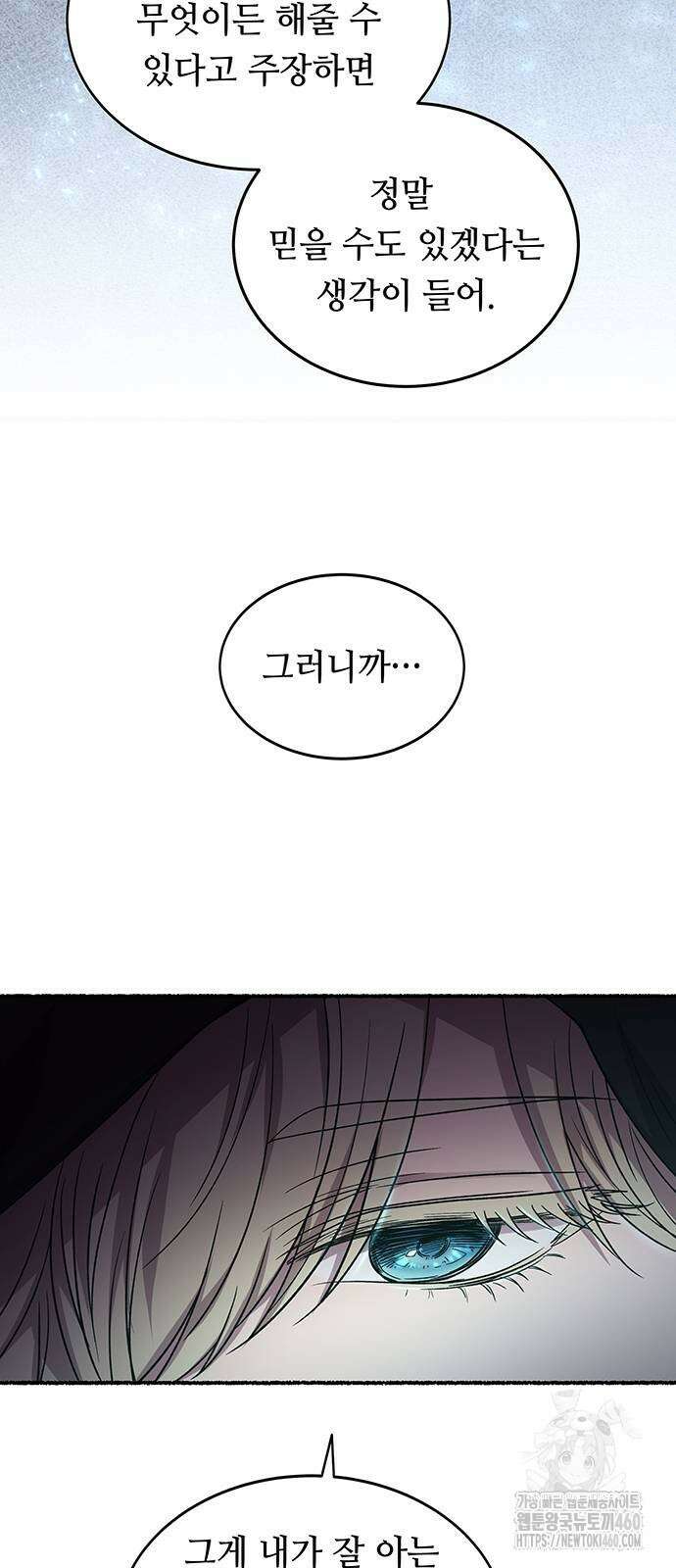 마른 가지에 바람처럼 197화 18