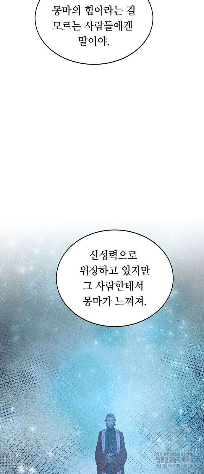 마른 가지에 바람처럼 197화 19