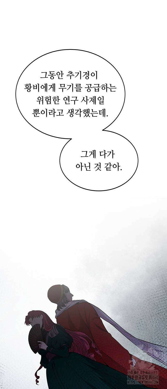 마른 가지에 바람처럼 197화 21