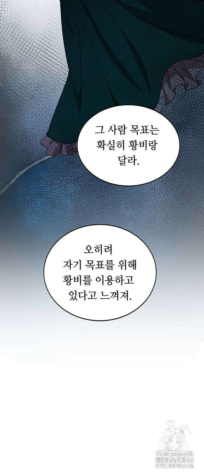 마른 가지에 바람처럼 197화 22