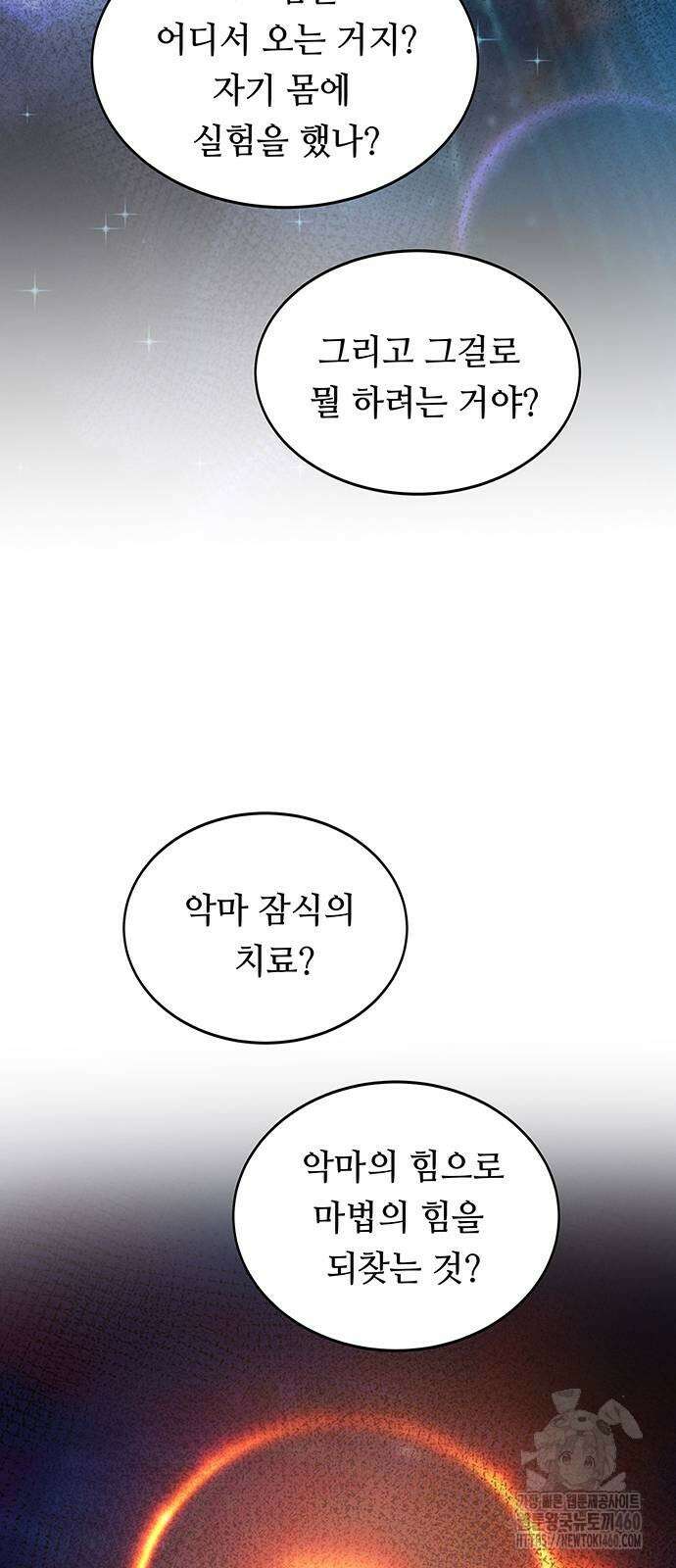 마른 가지에 바람처럼 197화 24