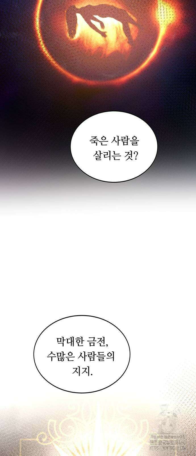 마른 가지에 바람처럼 197화 25