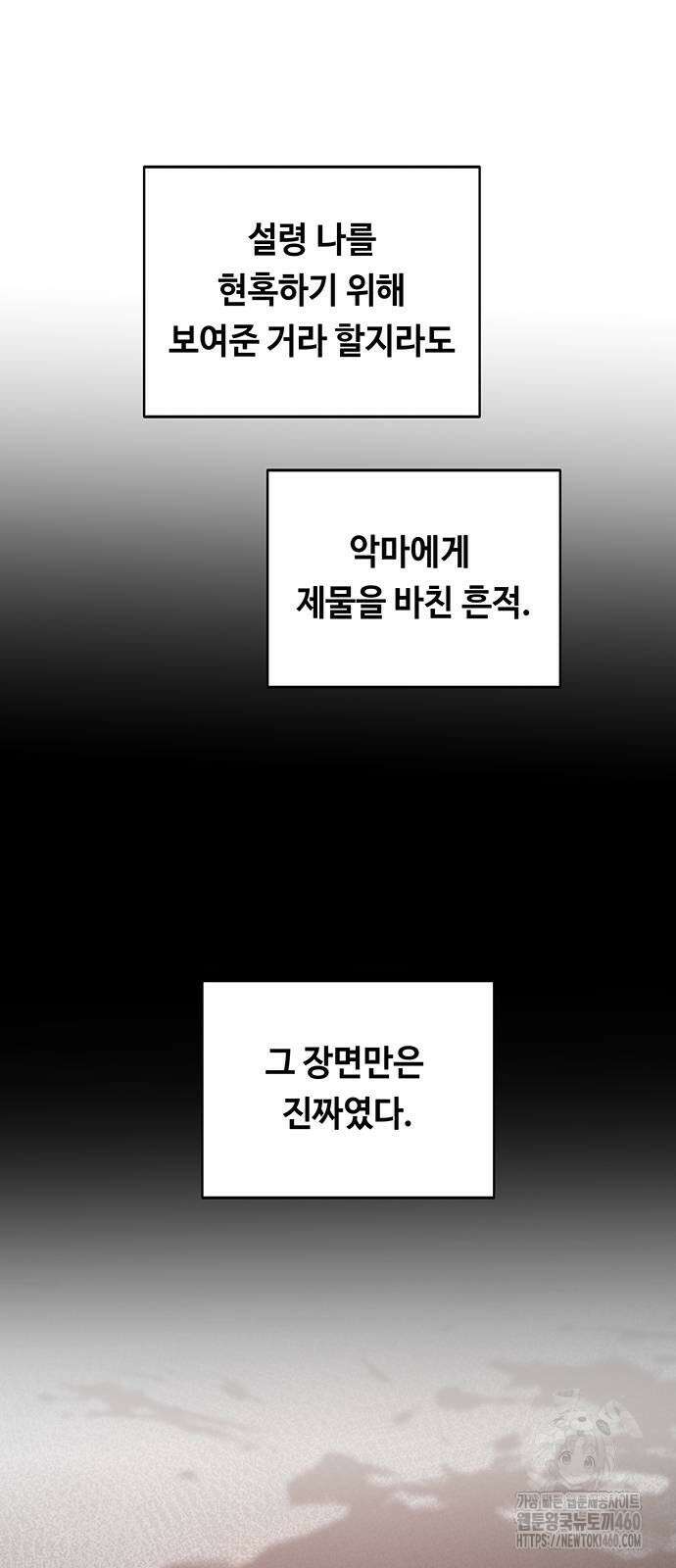 마른 가지에 바람처럼 197화 30