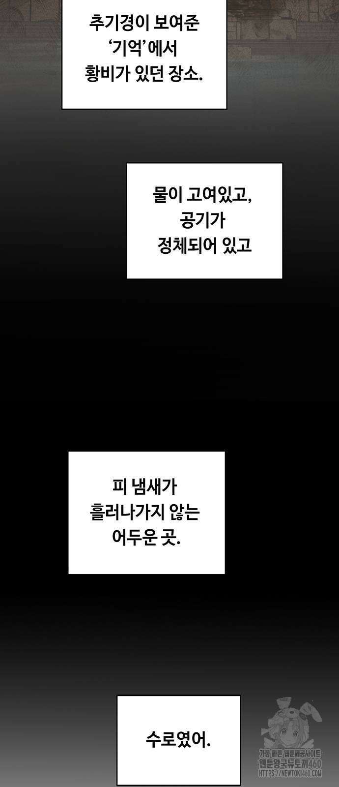 마른 가지에 바람처럼 197화 33