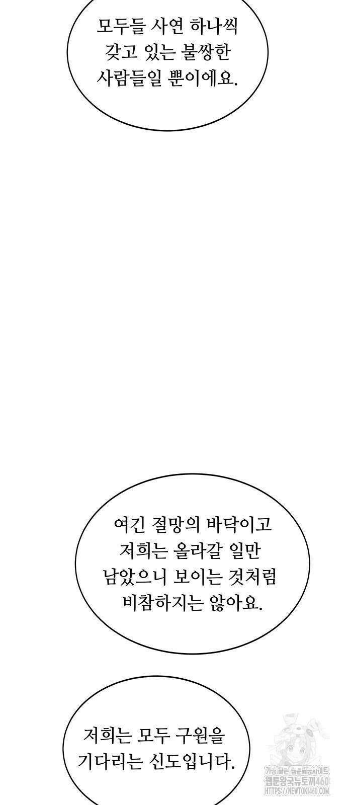 마른 가지에 바람처럼 197화 44
