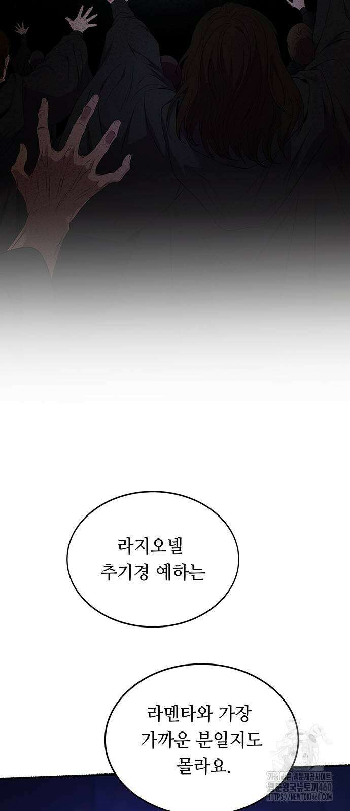 마른 가지에 바람처럼 197화 59
