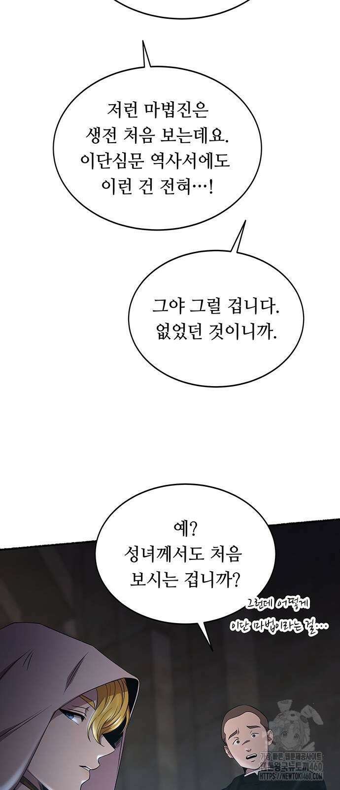 마른 가지에 바람처럼 197화 65