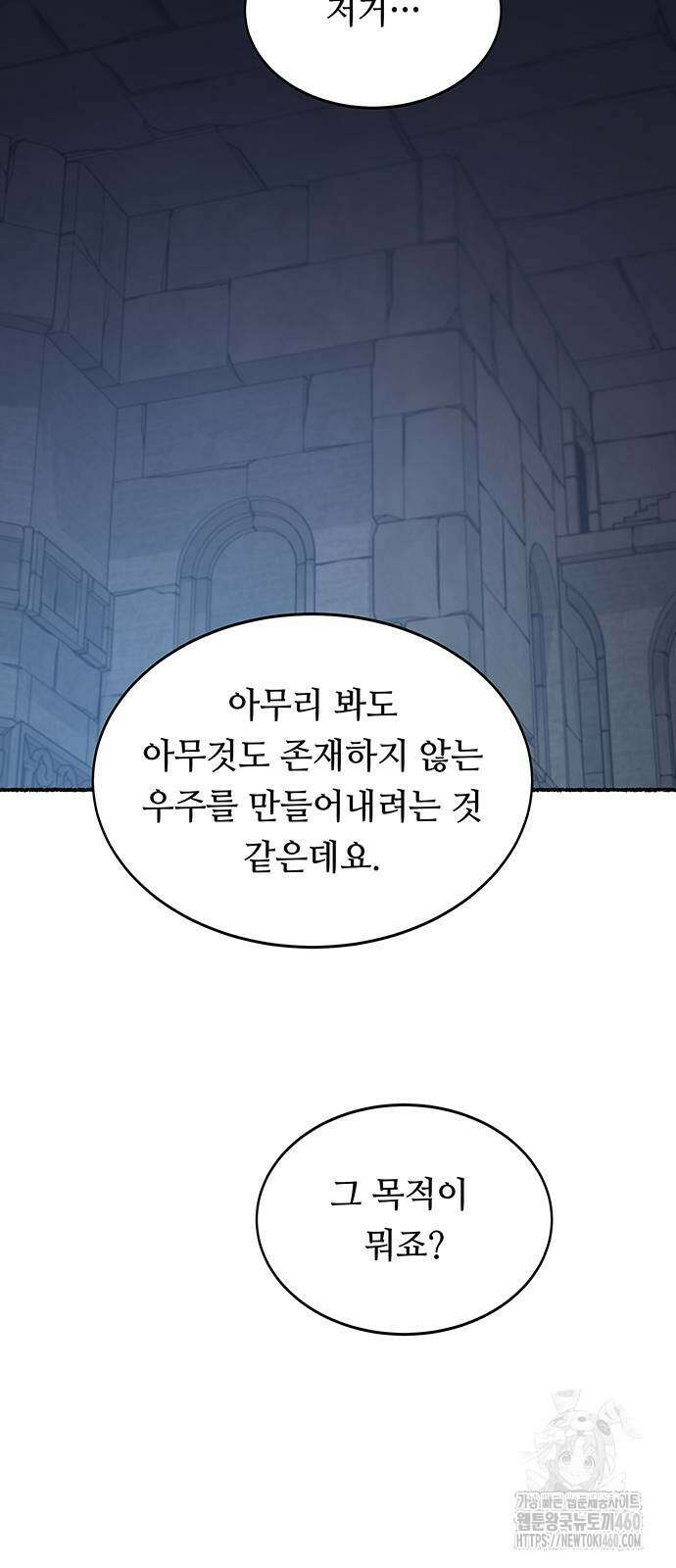 마른 가지에 바람처럼 197화 67