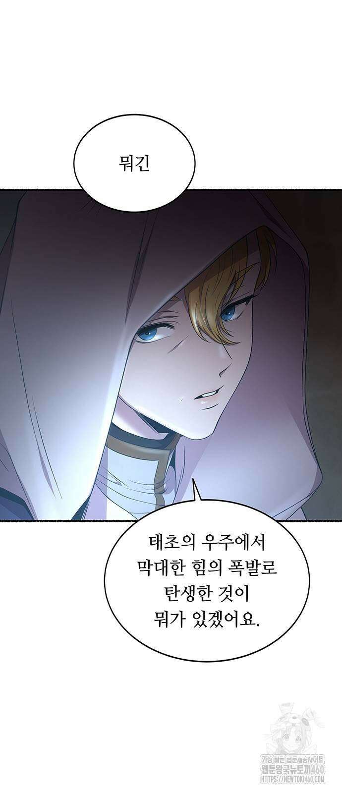 마른 가지에 바람처럼 197화 68