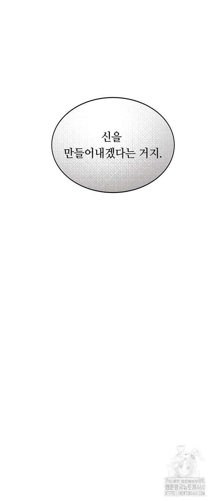 마른 가지에 바람처럼 197화 69
