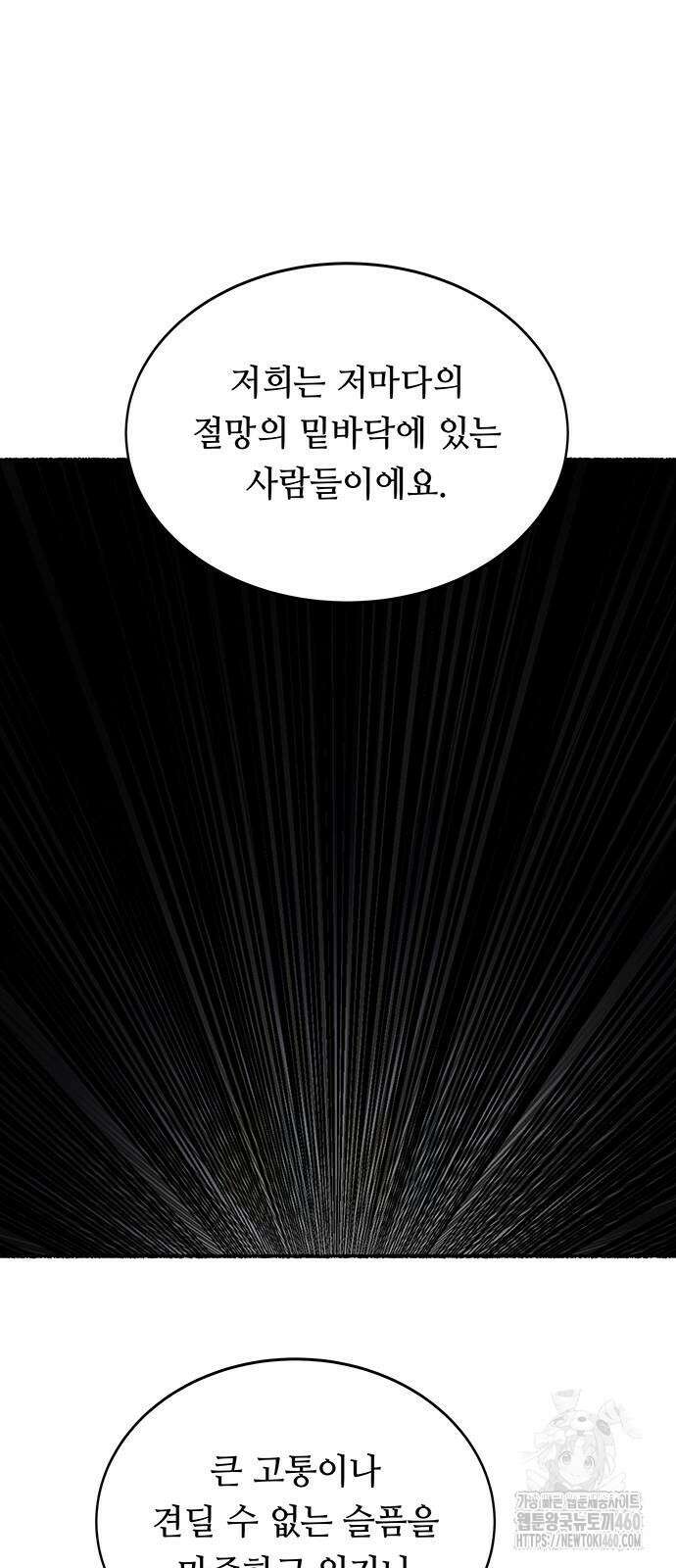 마른 가지에 바람처럼 197화 70