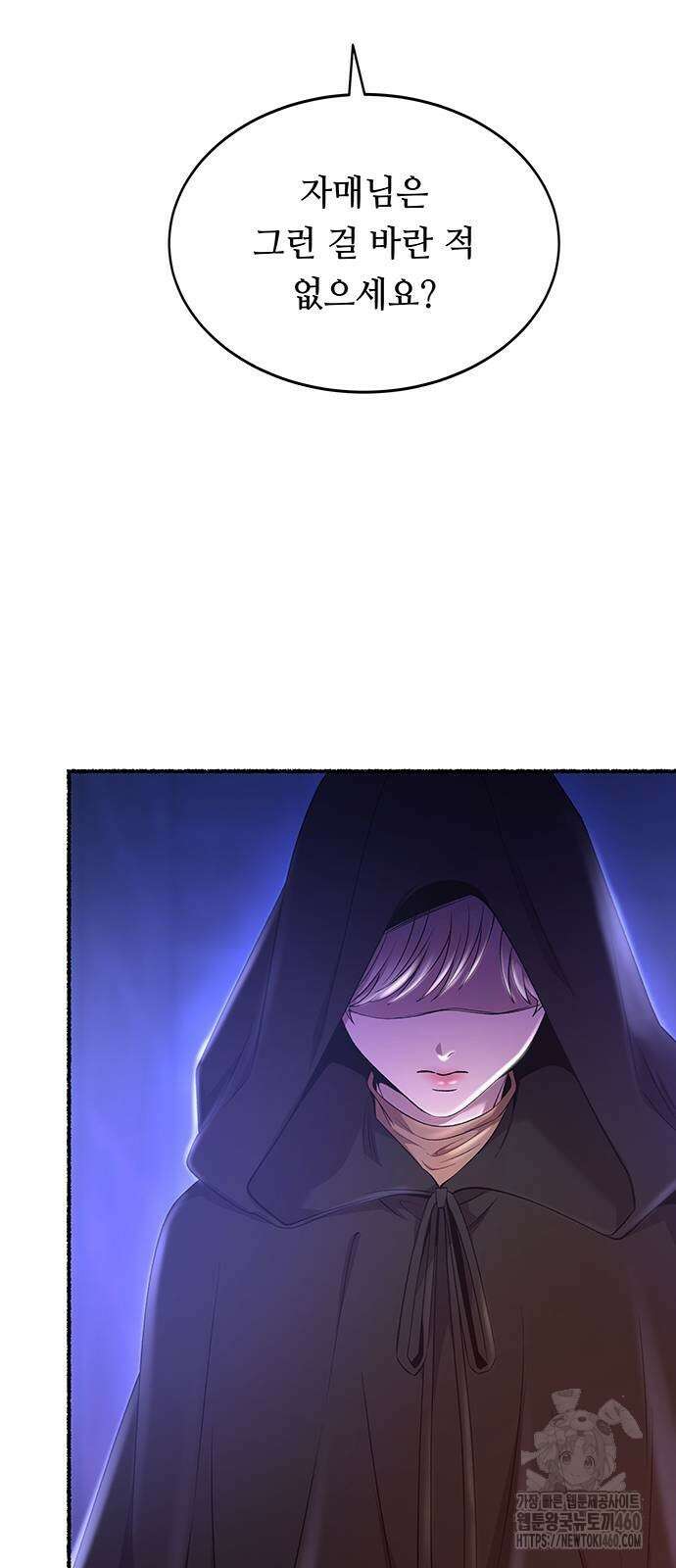 마른 가지에 바람처럼 197화 73