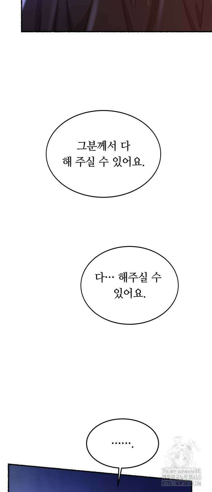 마른 가지에 바람처럼 197화 74