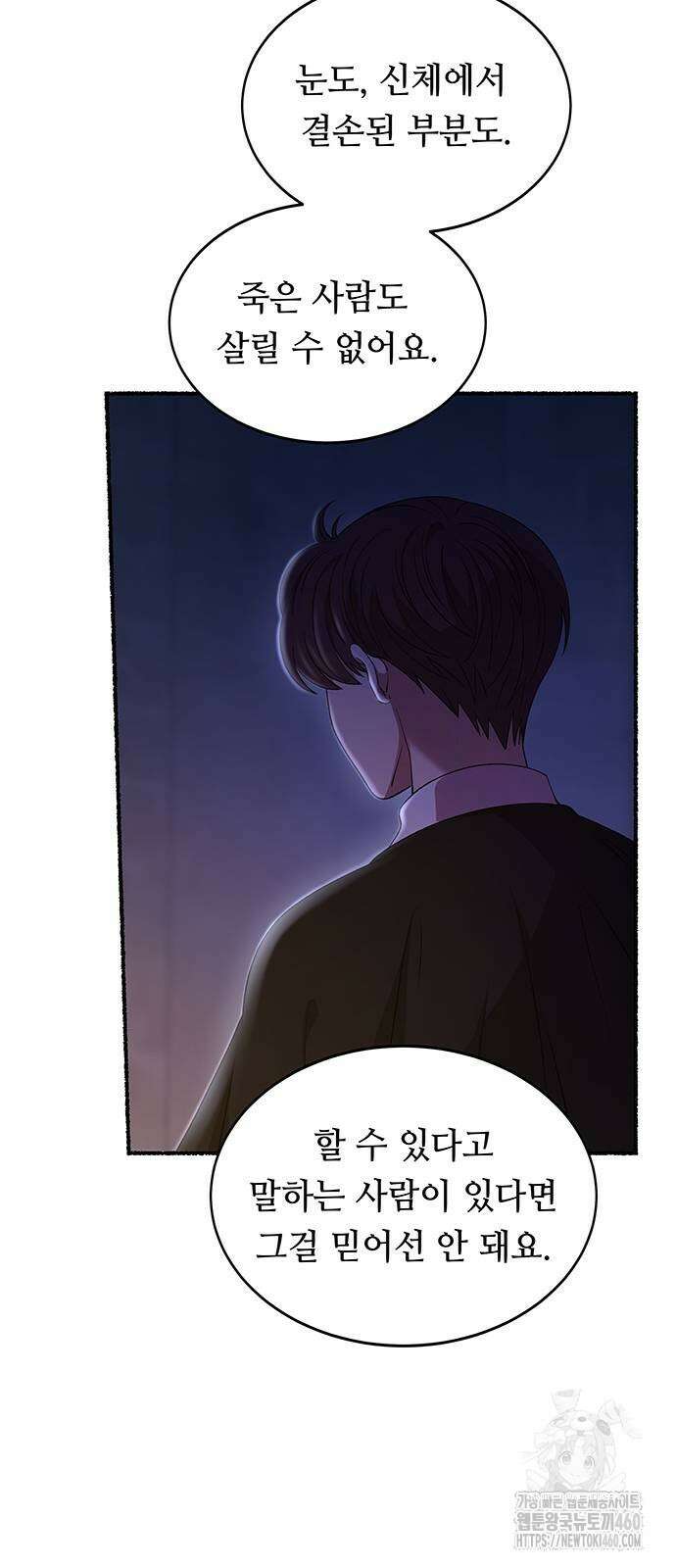 마른 가지에 바람처럼 197화 76