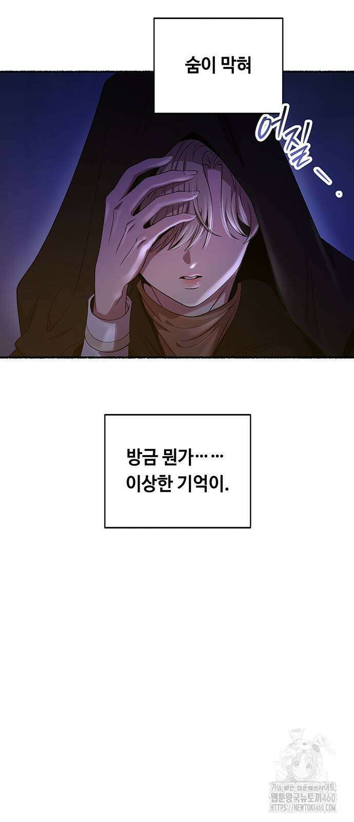 마른 가지에 바람처럼 197화 80