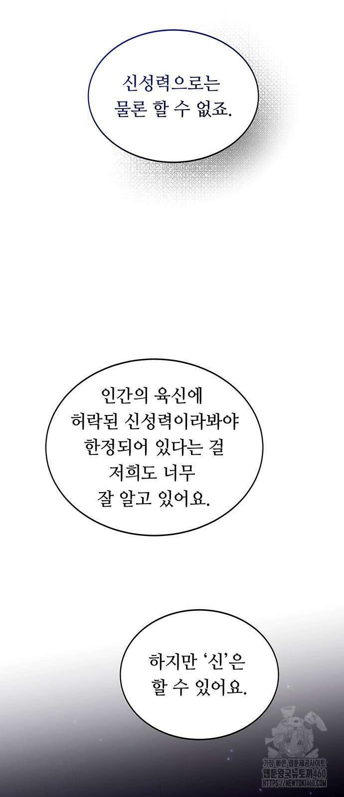마른 가지에 바람처럼 197화 81