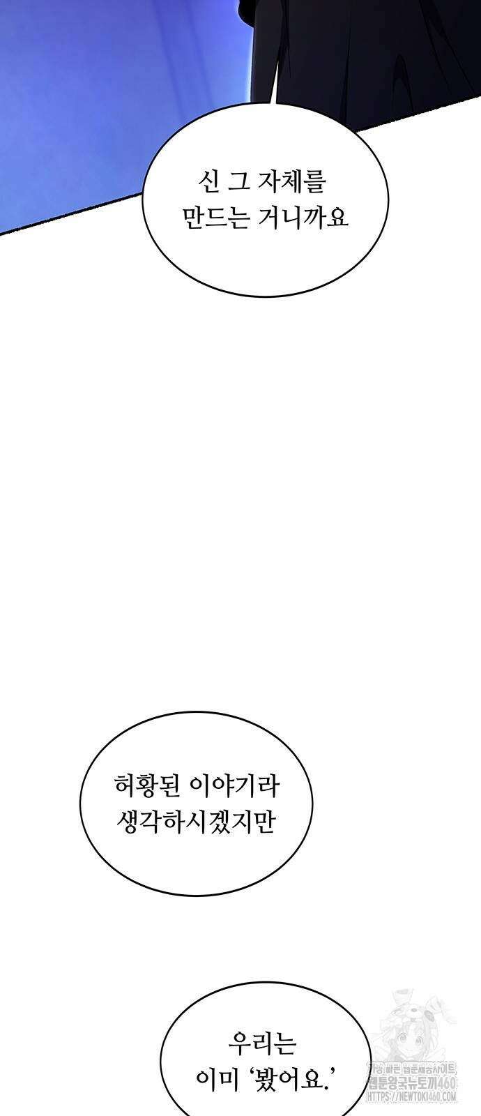 마른 가지에 바람처럼 197화 83