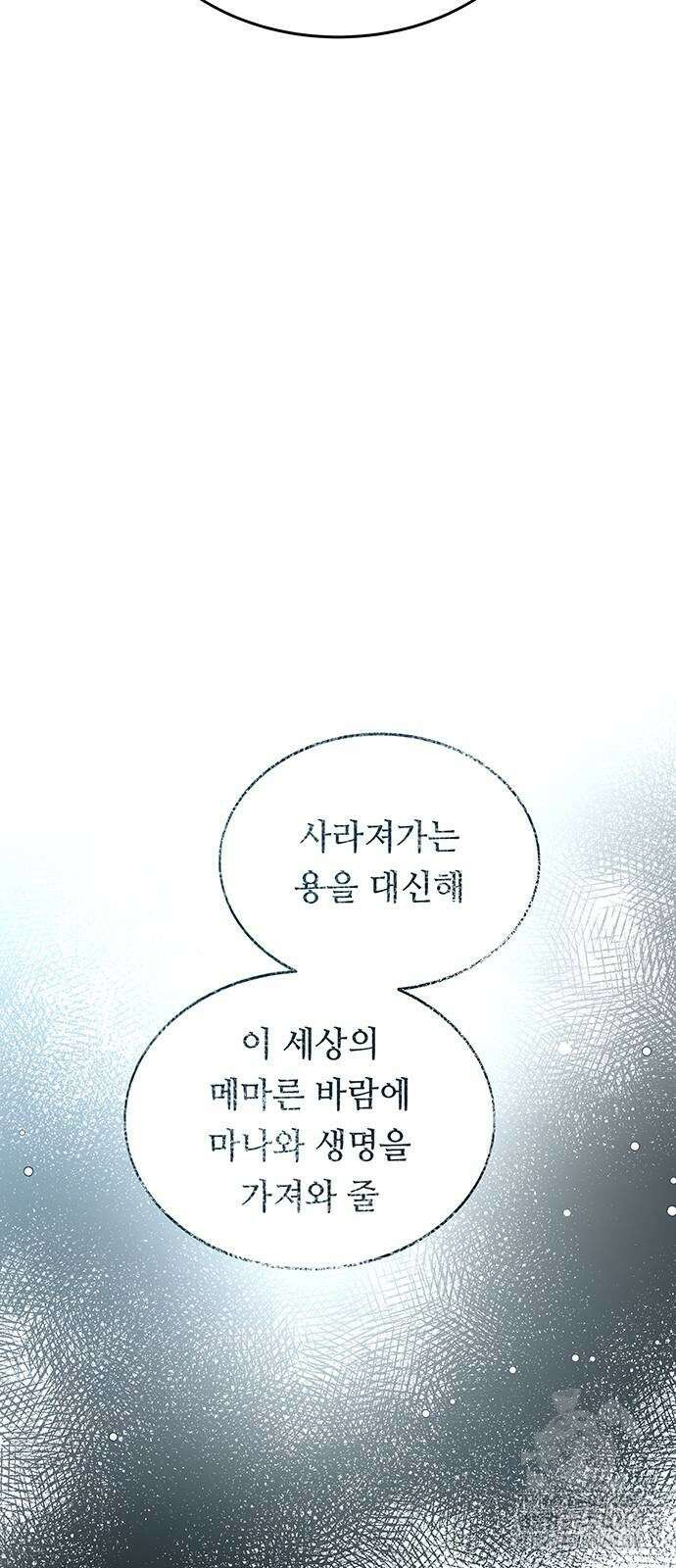 마른 가지에 바람처럼 197화 86