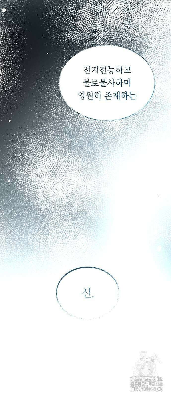 마른 가지에 바람처럼 197화 87