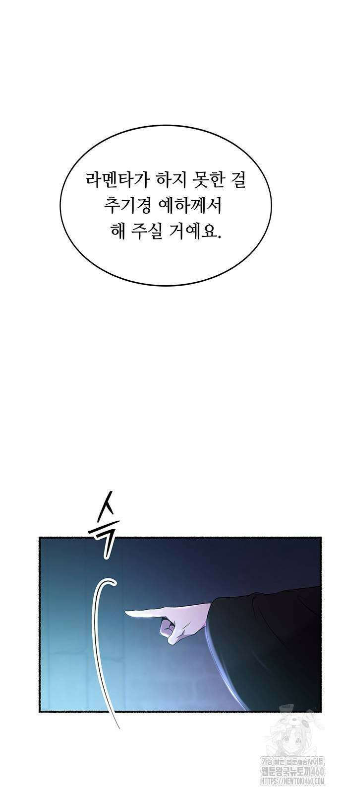 마른 가지에 바람처럼 197화 90