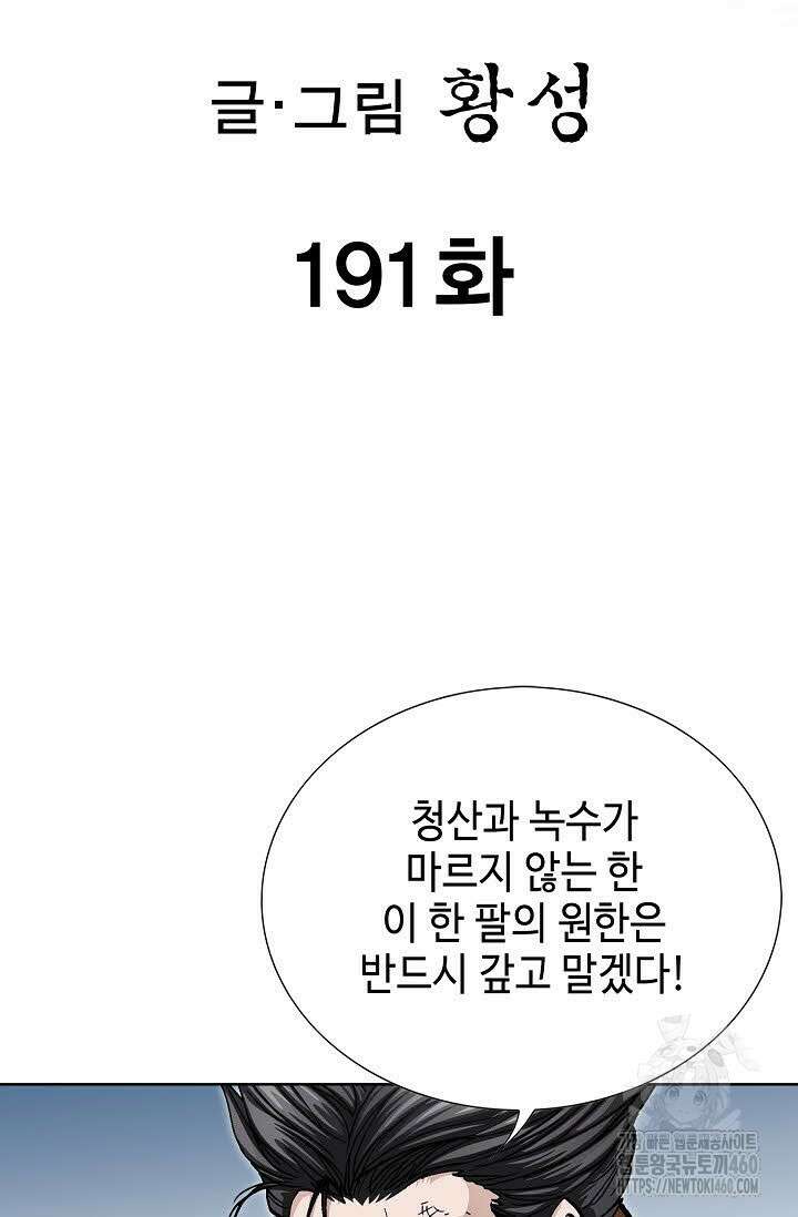 무쌍 191화 2