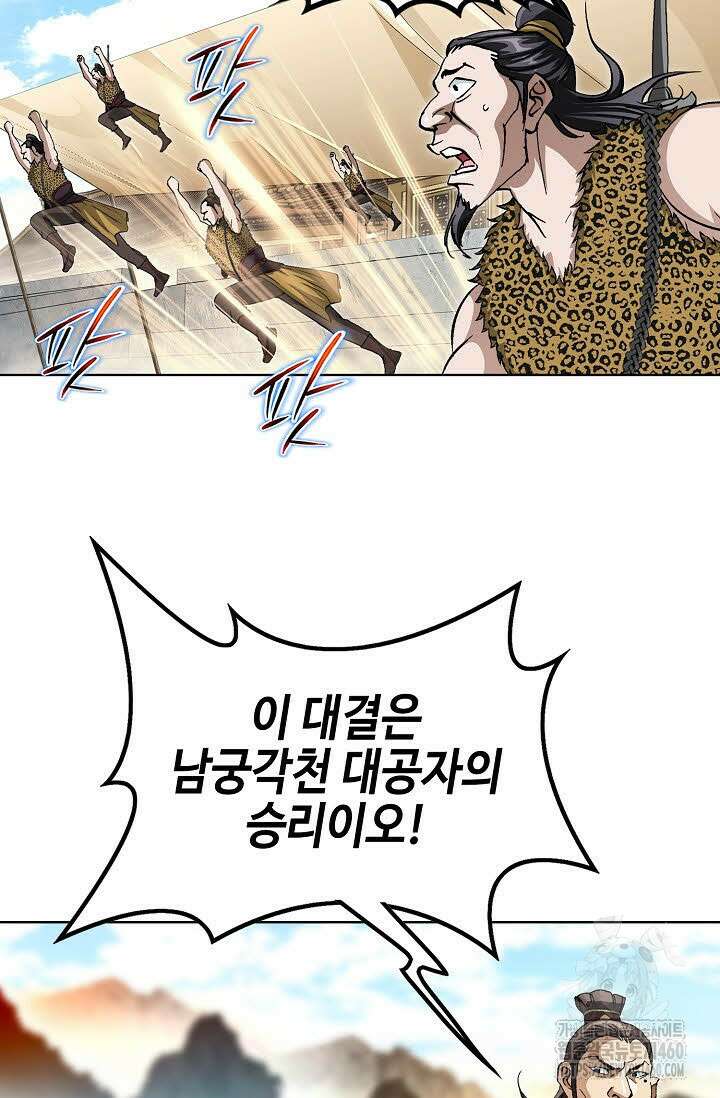 무쌍 191화 7