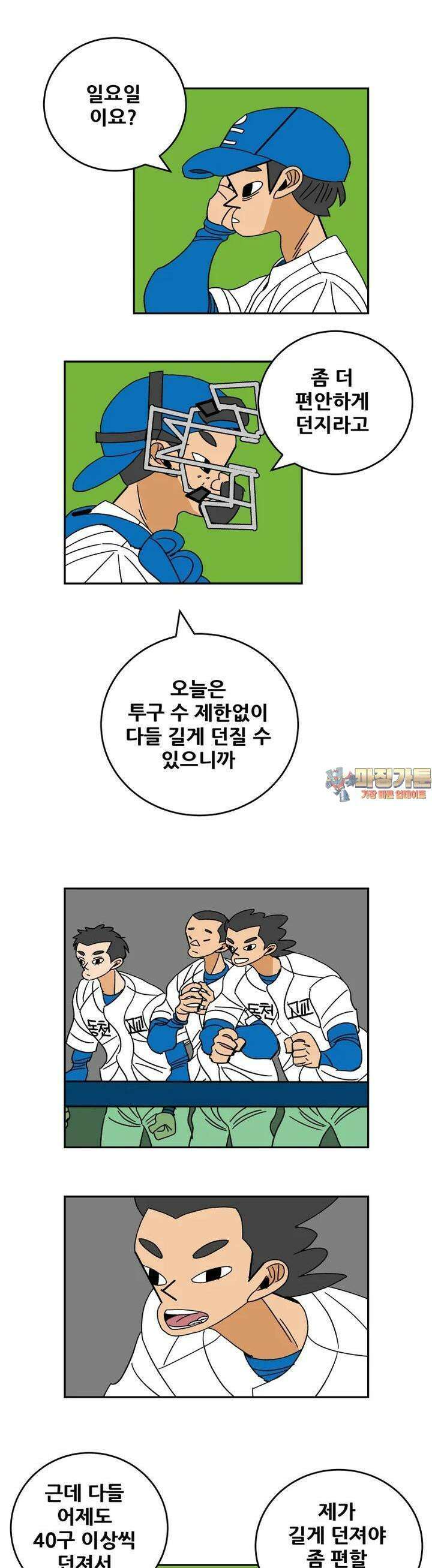 기프트 162화_이탈자들(3) : 제안 1