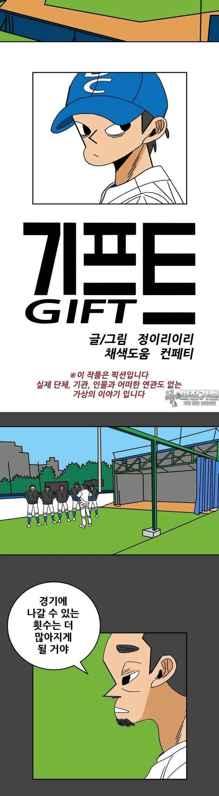 기프트 162화_이탈자들(3) : 제안 3