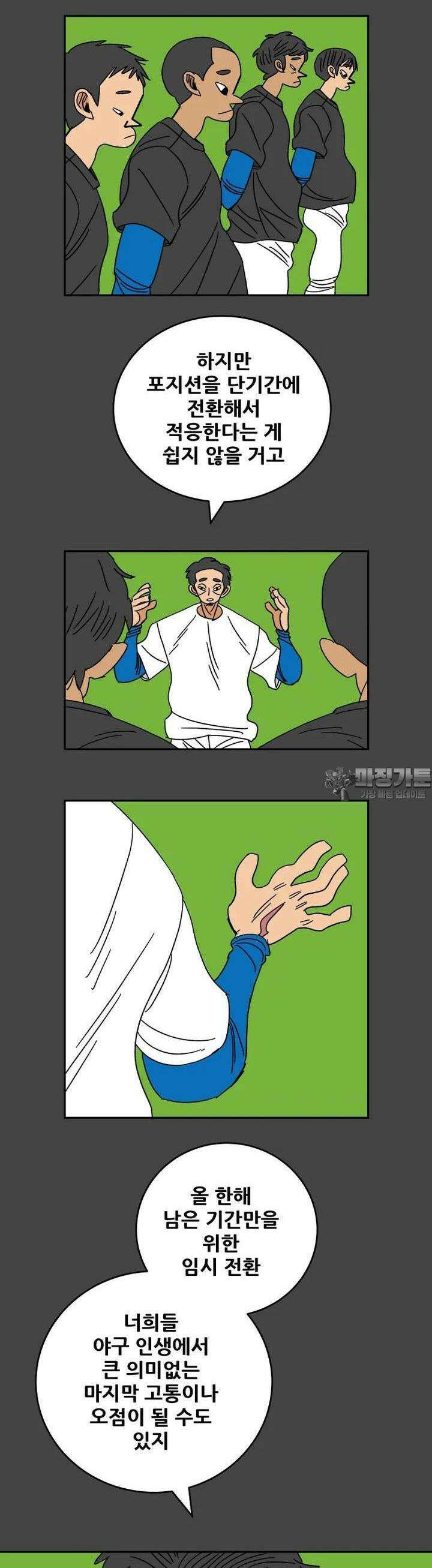 기프트 162화_이탈자들(3) : 제안 4