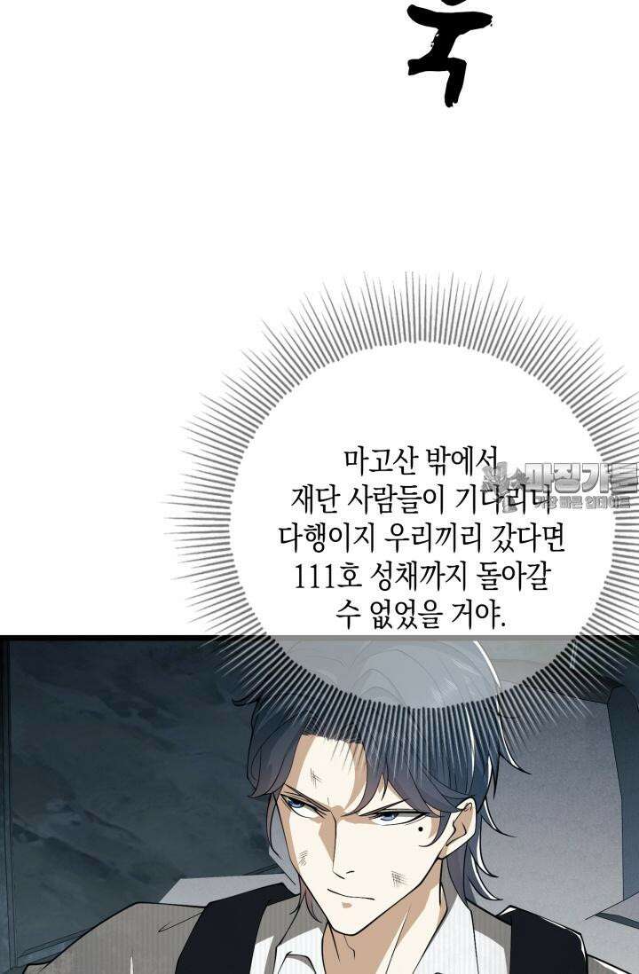 폐급에서 성주까지 레벨업 66화 6