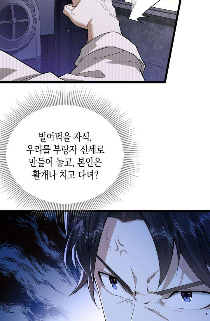 폐급에서 성주까지 레벨업 66화 11
