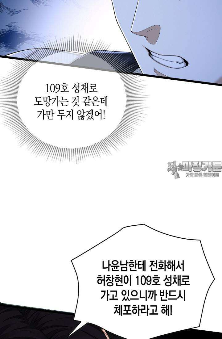 폐급에서 성주까지 레벨업 66화 12