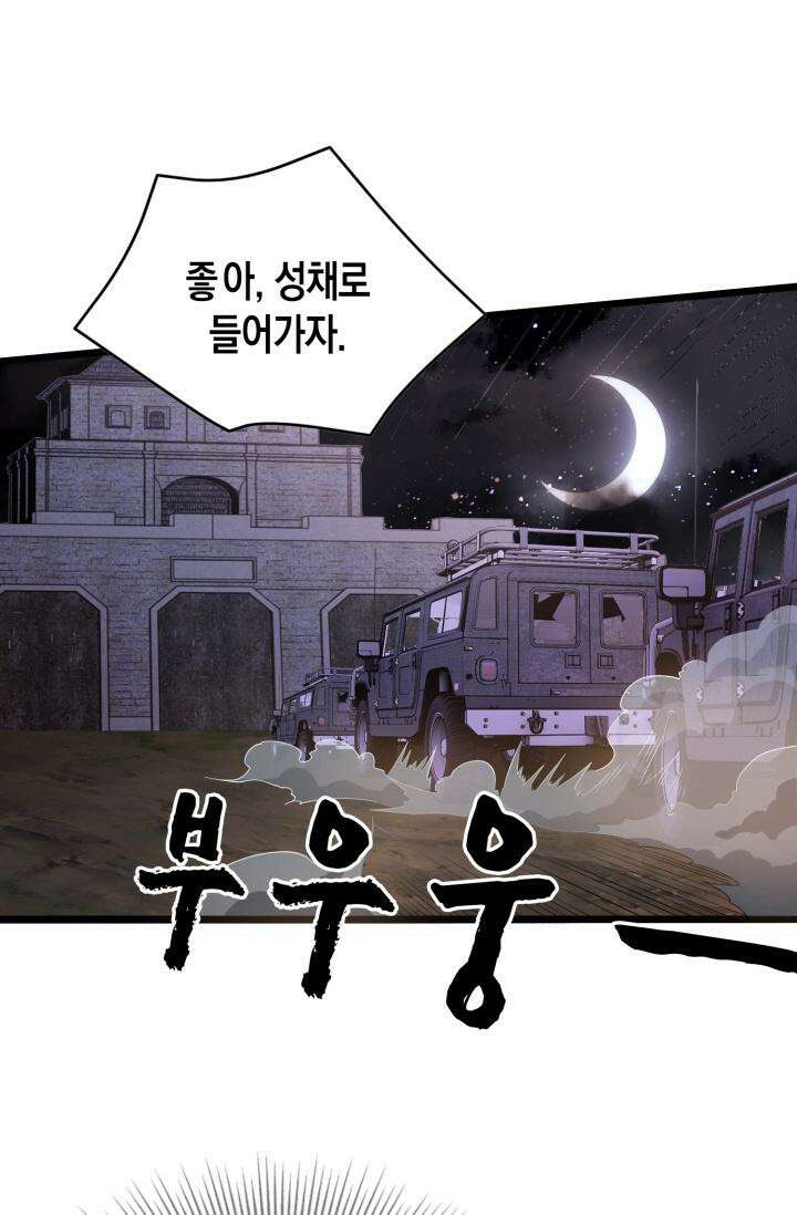 폐급에서 성주까지 레벨업 66화 14