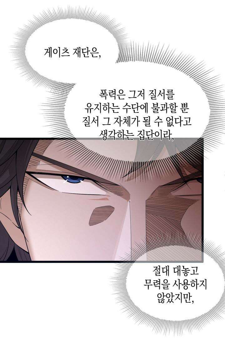 폐급에서 성주까지 레벨업 66화 17