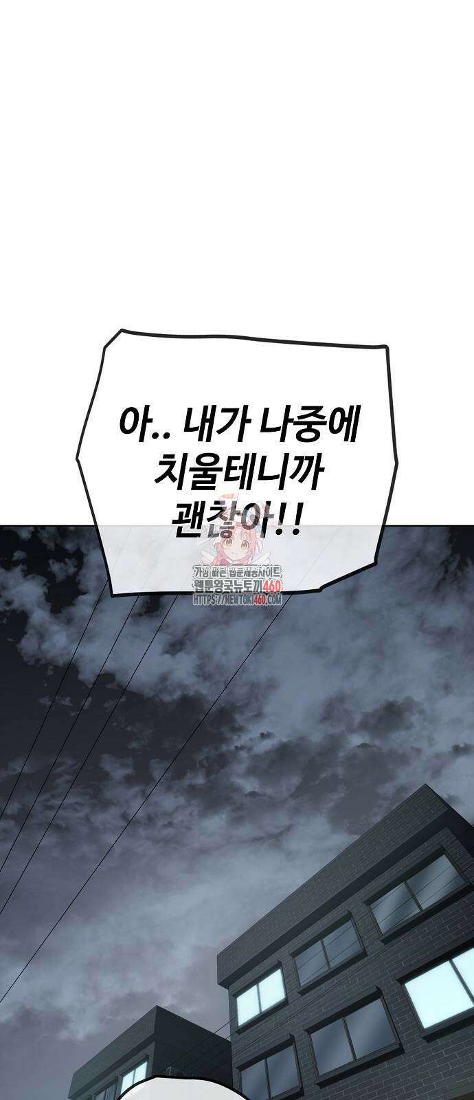 무직백수 계백순 107화 1