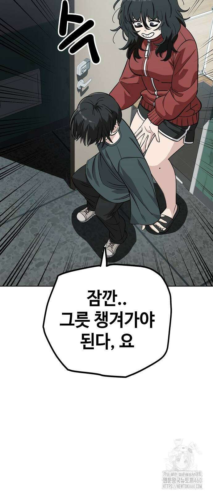 무직백수 계백순 107화 3