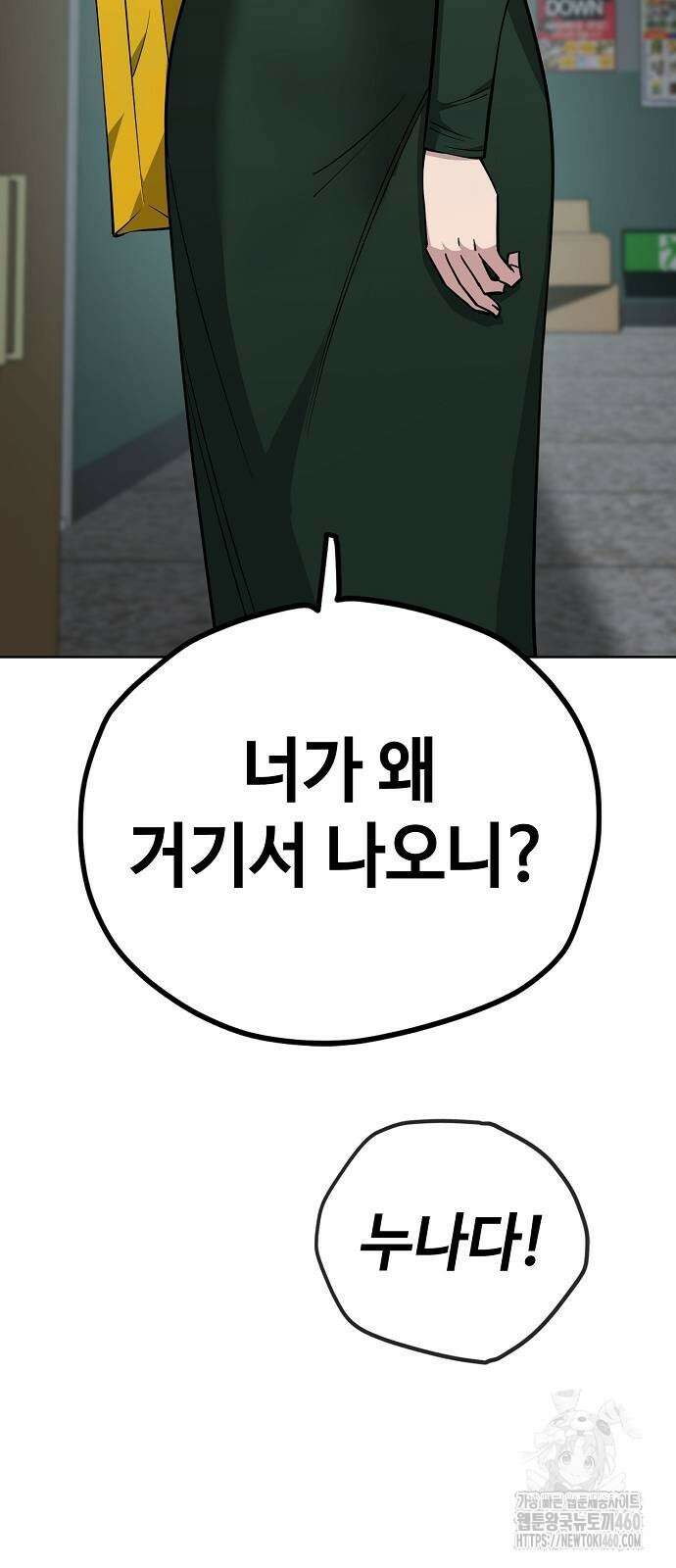 무직백수 계백순 107화 5