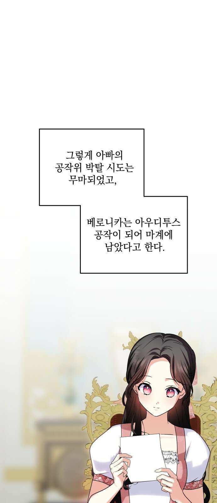 0괴물공작의 딸 162화 1